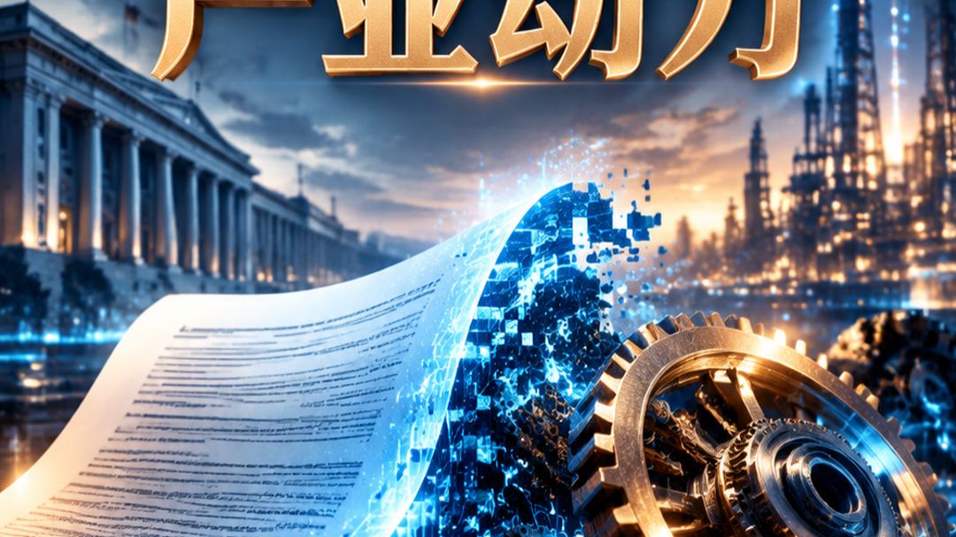 新质生产力定调！发展路线更加清晰