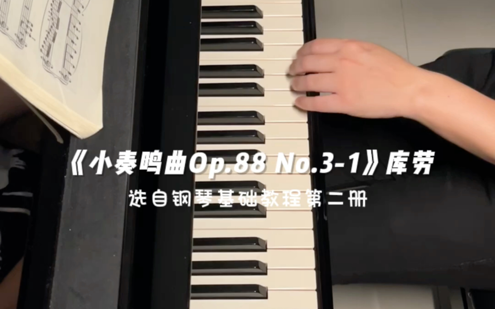 [图]《小奏鸣曲Op.88 No.3-1》库劳 选自钢琴基础教程第二册