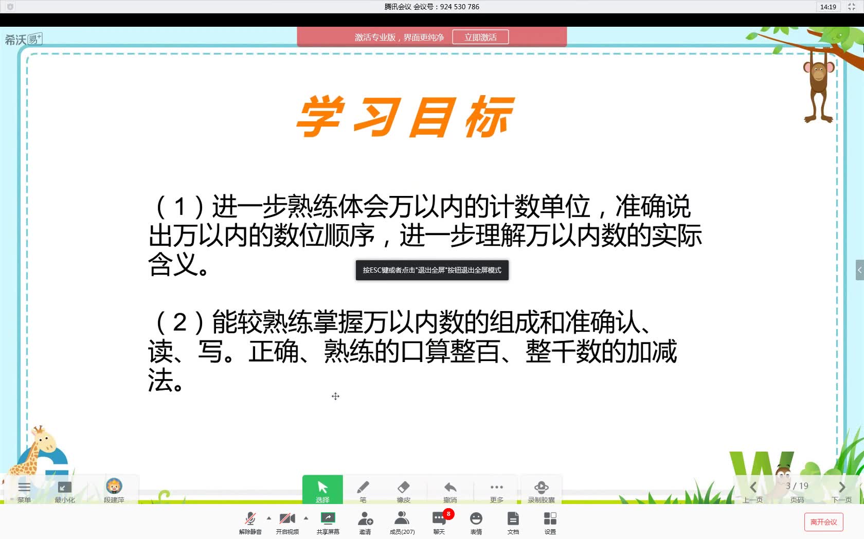 [图]69小学二年级下册苏教数学《复习万以内数的认识》