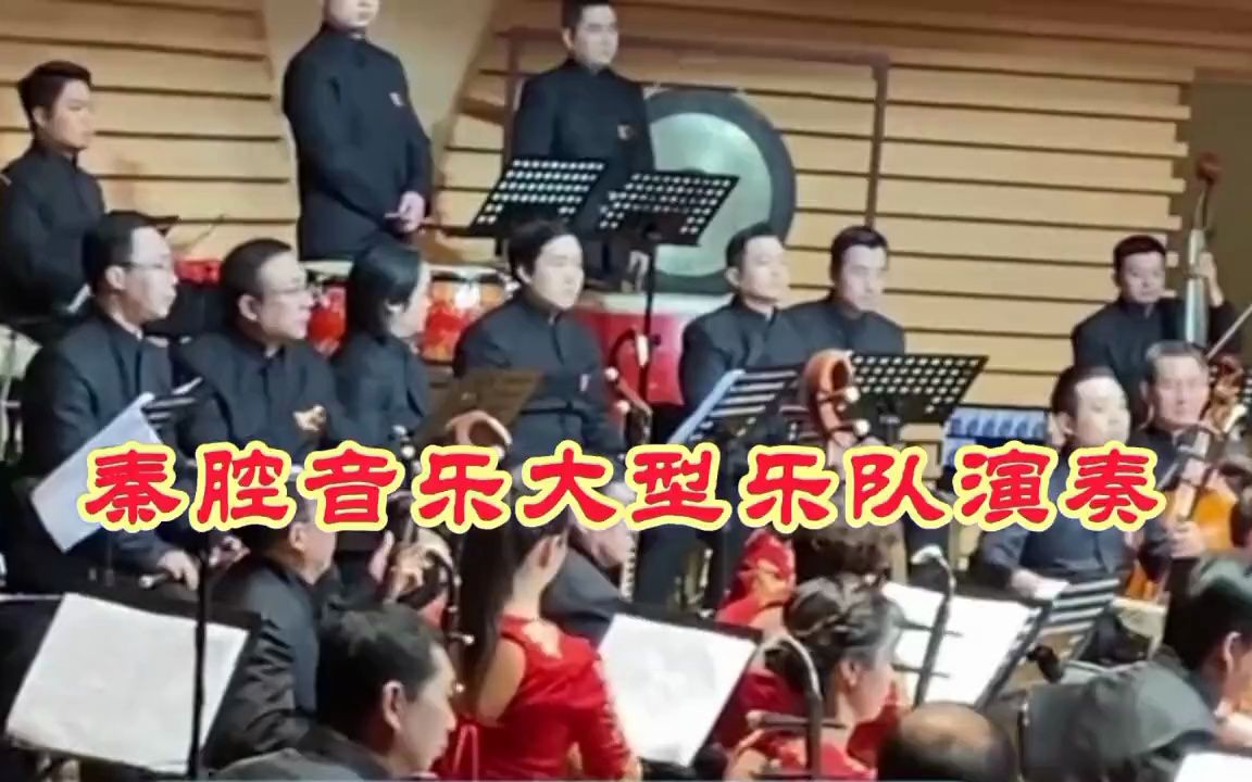 [图]秦腔戏曲大乐队演奏牌子曲秦腔独奏曲主奏板胡