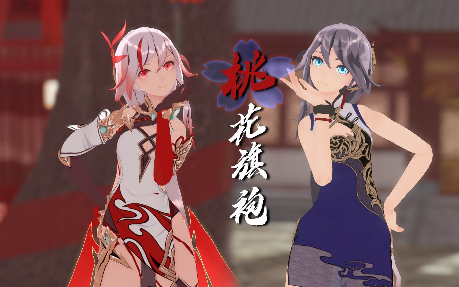 伊人在水一方『桃花旗袍』||炽翎/玄衣素裳/云墨丹心/青燕化羽·符华