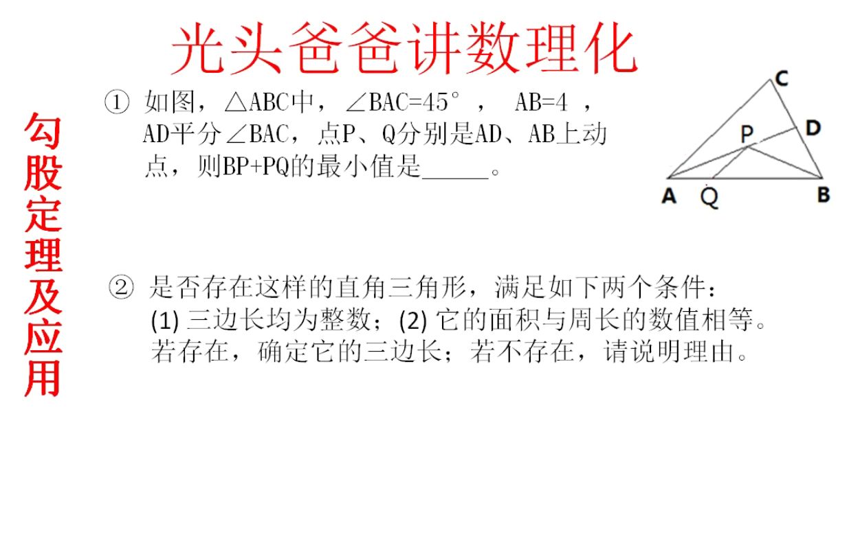 勾股定理及应用专题9哔哩哔哩bilibili