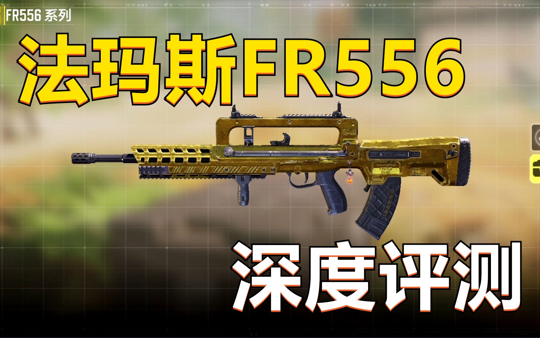 活动  【使命召唤手游】新出步枪fr556搭配教学,战神局排位表现优异!