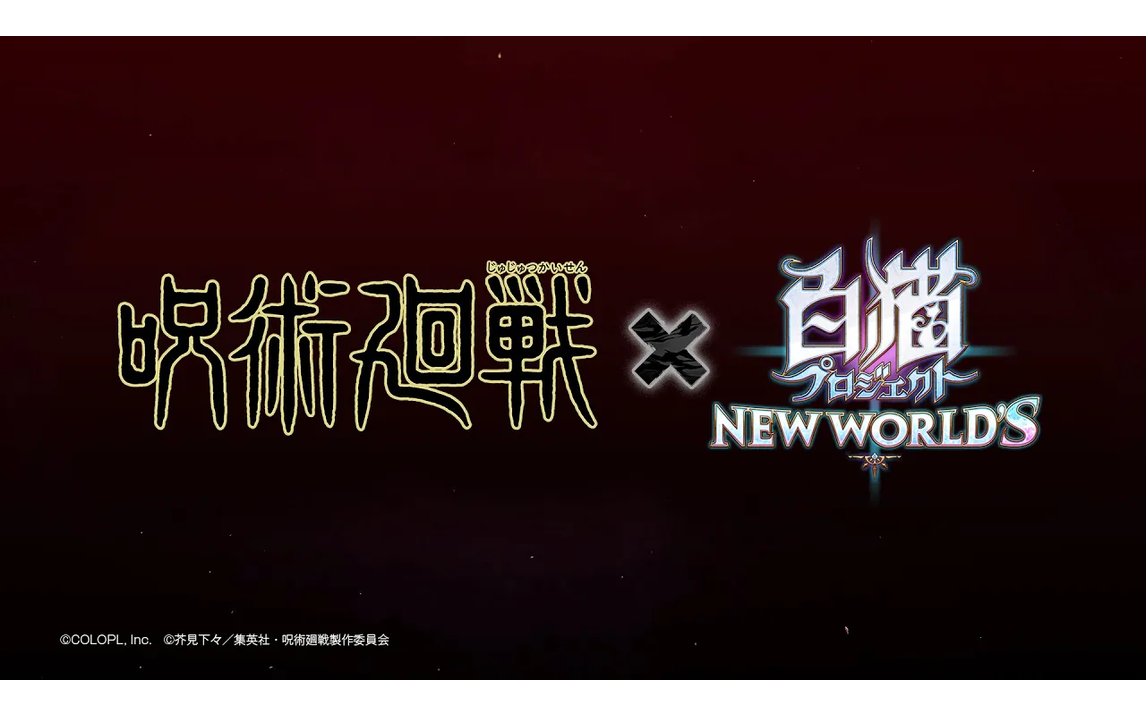 【白猫计划】呪术廻戦 * 白猫プロジェクト NEW WORLD'S コラボ第2弾开催中! TVCM哔哩哔哩bilibili