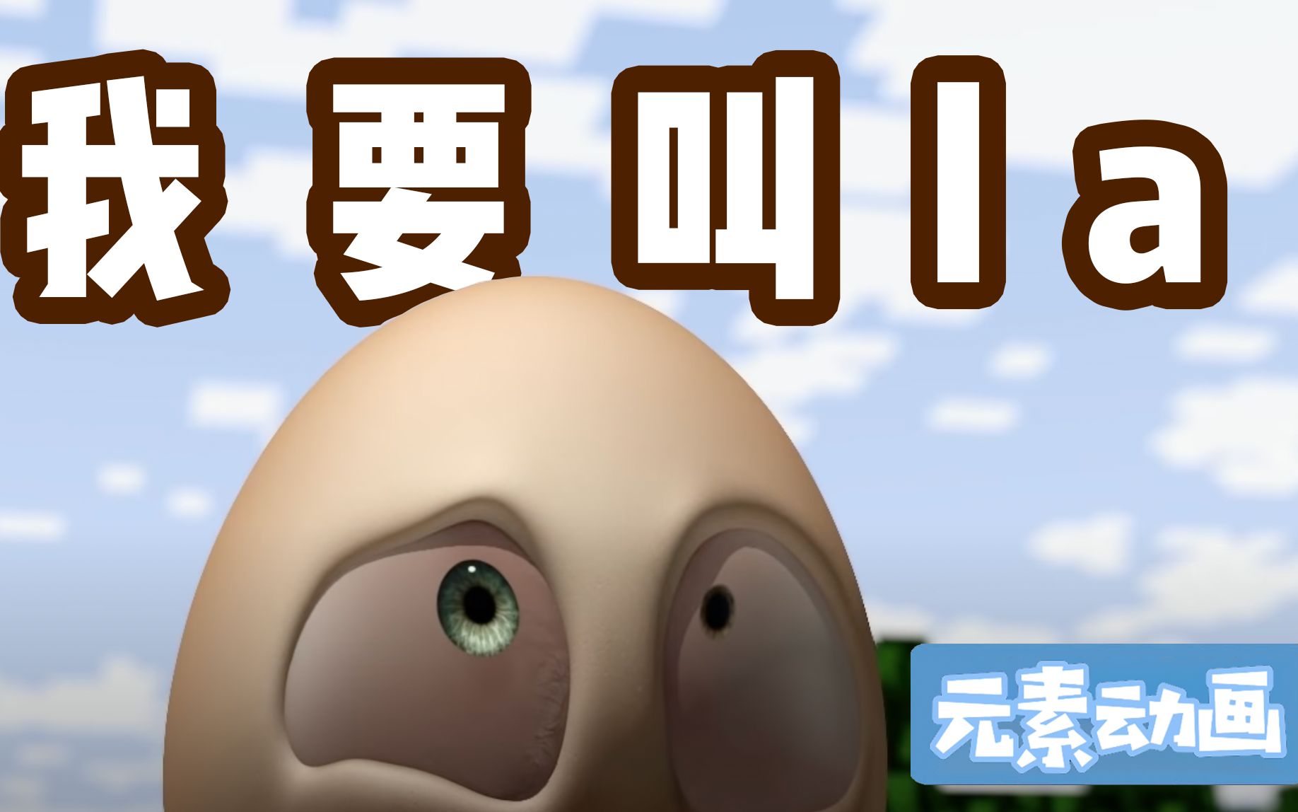 活动  【元素动画】悬浮术的终极奥义-蛋蛋游mc