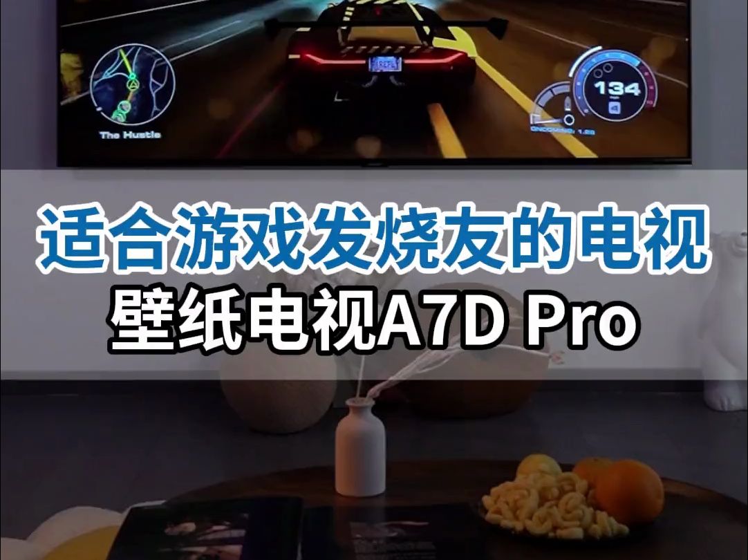 更适合游戏发烧友的电视!