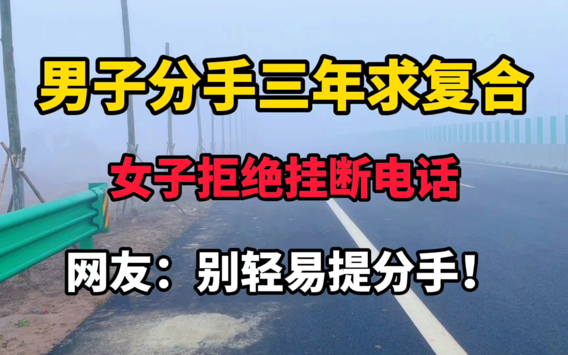 分手后求复合的两个原因:1,旧情确实难忘;2,没找到更好的!