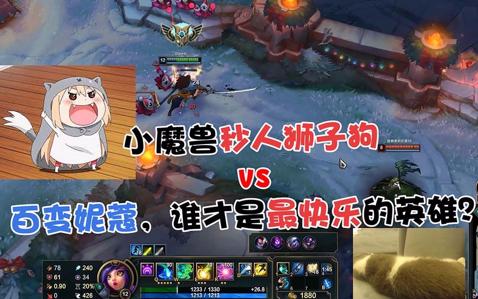 魔兽狮子狗最快连招秒满血,和妮蔻亚索比谁最快乐?【魔兽后裔】