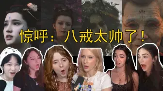 Скачать видео: 小姐姐们同屏初见黑神话悟空的反应reaction 第四期