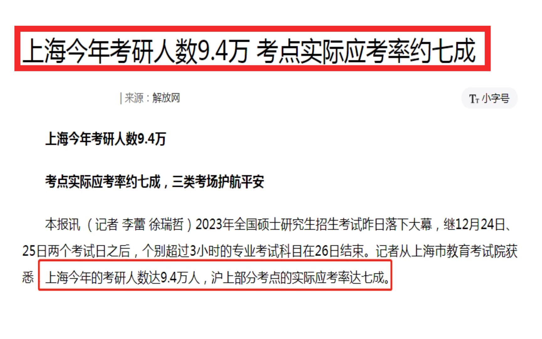 多地官方公佈往年考研棄考率,最高可達35%!