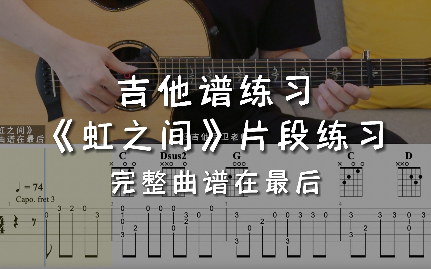 「吉他练习曲」一分钟学吉他《虹之间》,“其实你来了不算幸福,不走才是!”哔哩哔哩bilibili