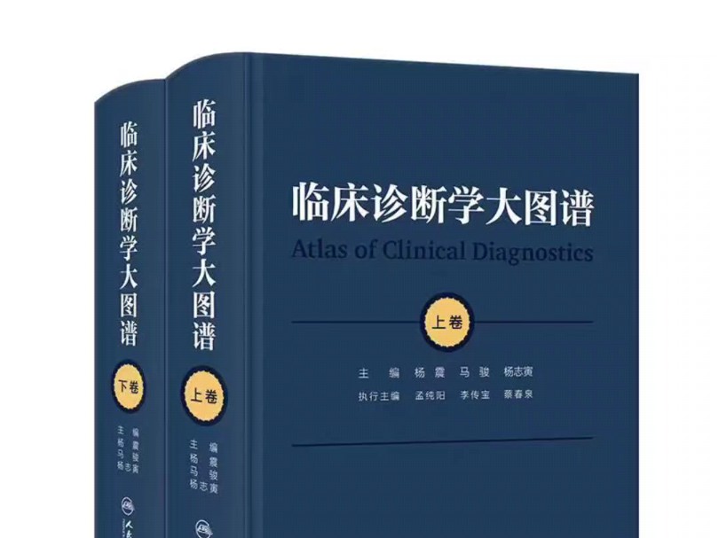 高清PDF 临床诊断学大图谱 全2册哔哩哔哩bilibili