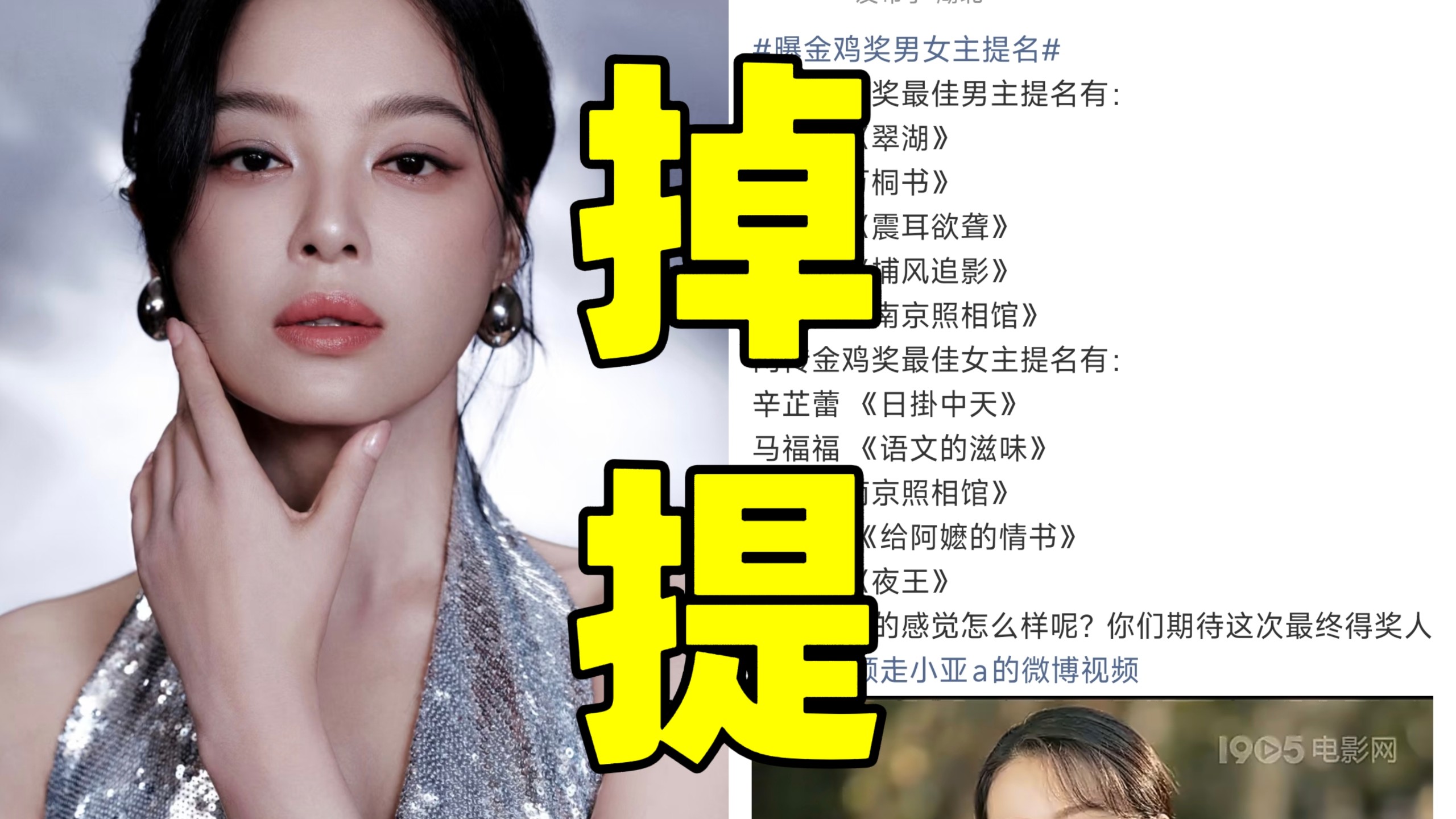 天呐！威尼斯影后辛芷蕾竟然掉提金鸡奖了！而宋佳这次又获得金鸡奖让网友质疑是否存在漏洞！辛芷蕾这次真的太可惜了！