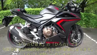 21款本田cbr400r 哔哩哔哩 Bilibili