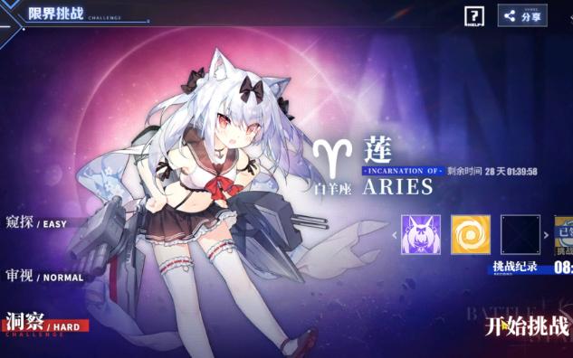 碧蓝航线白羊座限界洞察挑战——还得是冤仇信白,纯战列要求有些高