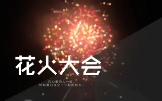 花火 牡丹 搜索结果 哔哩哔哩 Bilibili