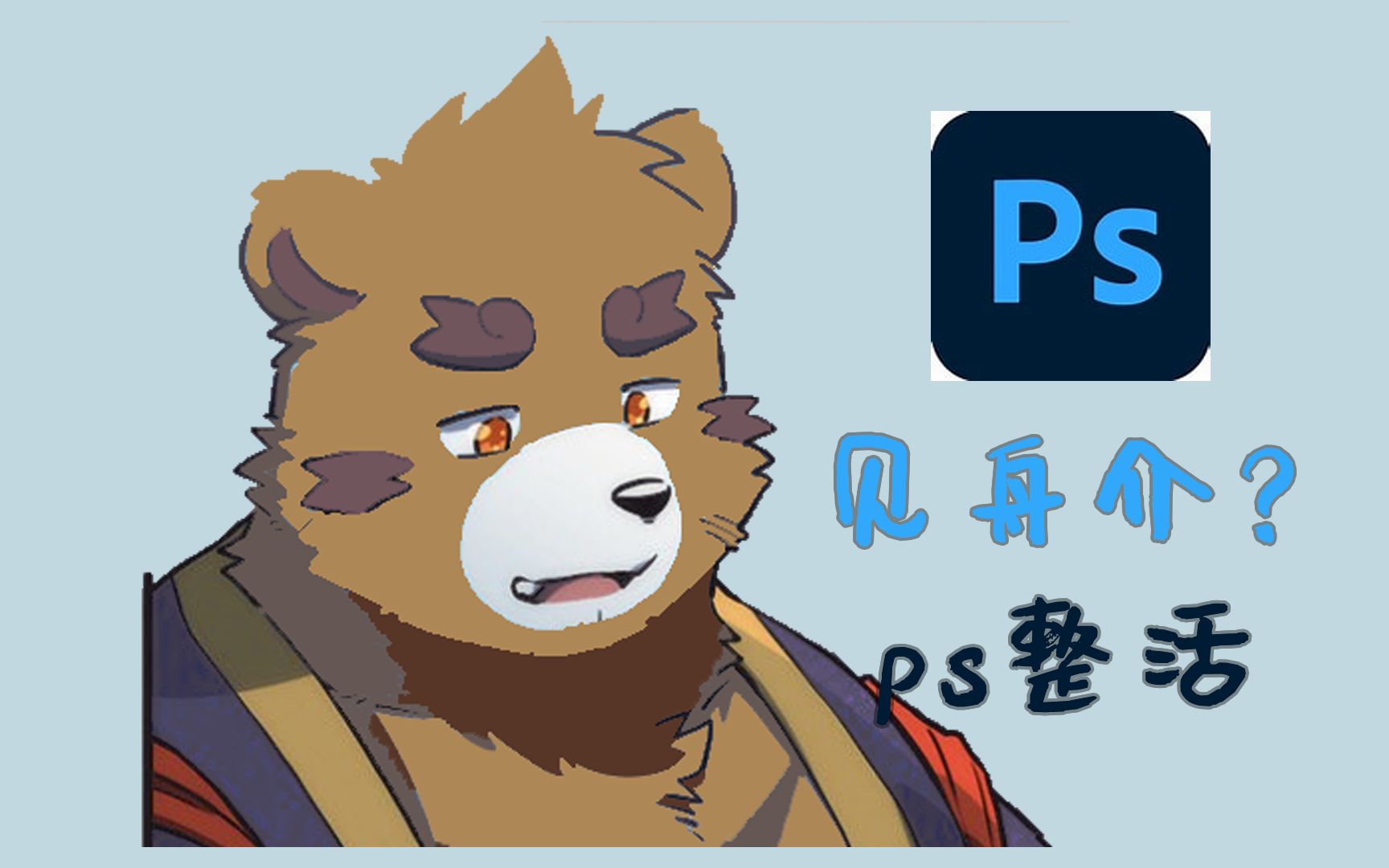 【整活】见舟介?十泉介?