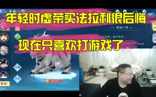 PDD：干过最羞耻的事，小时候玩魔兽装女生骗点卡