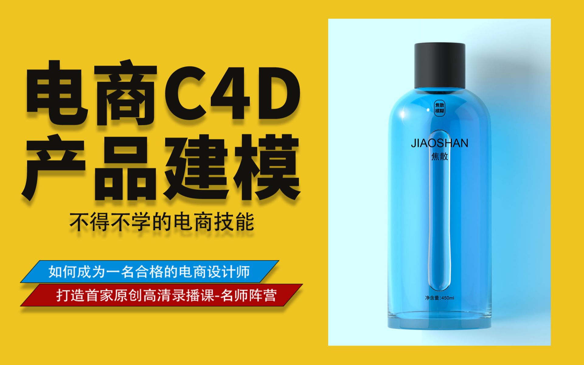 【电商设计】电商C4D化妆品产品建模渲染哔哩哔哩bilibili