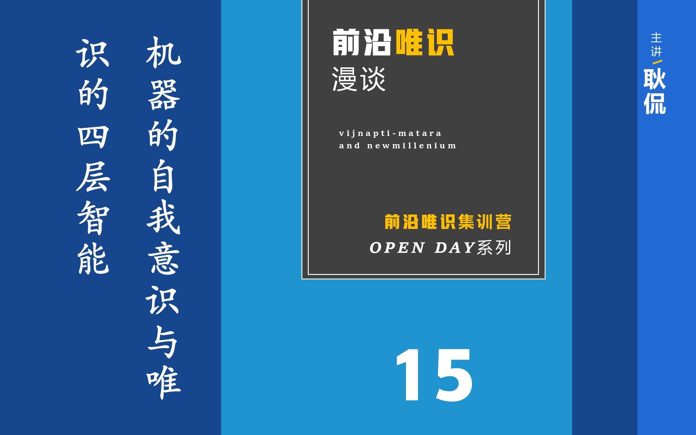 [图]机器的自我意识与唯识的四层智能