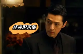 Download Video: 【私藏馆】胡歌《繁花》里面的神级配乐集！配乐神来之笔