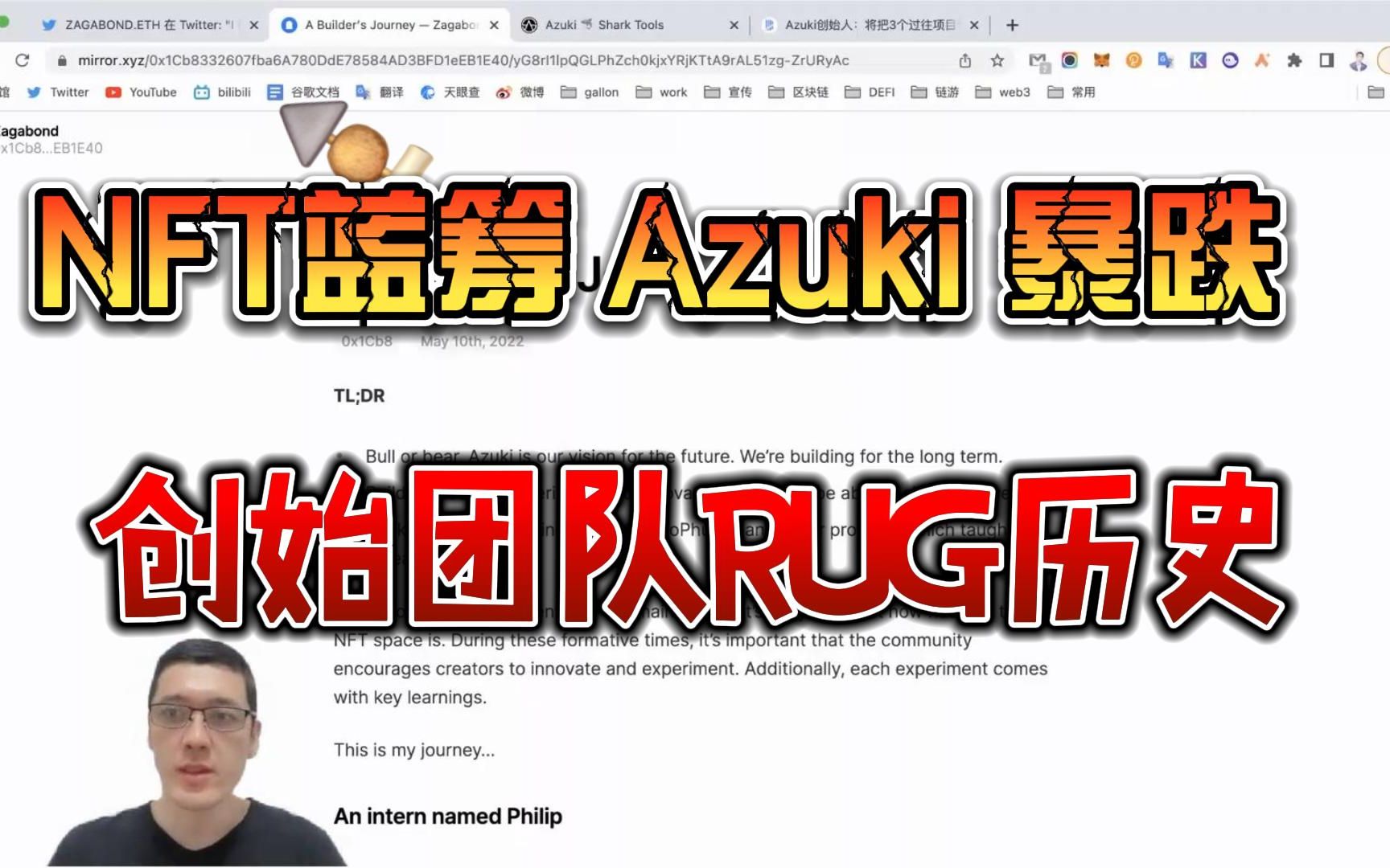 NFT蓝筹Azuki团队RUG历史暴雷 Crypto世界信誉比什么都重要!!!哔哩哔哩bilibili