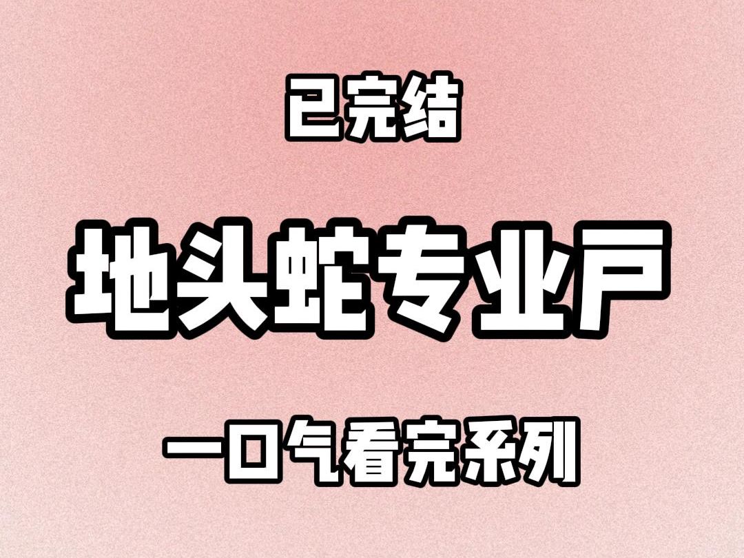 【完结文】1032国庆放假没买到回家的票,报了一个九十九块钱回家的旅游团.到了地方.导游瞬间换了一副面孔,催着大家消费.最低五千.还扬言:不...