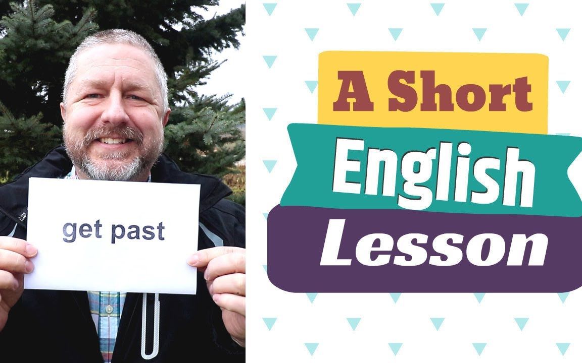 英语短语 | get past & get over