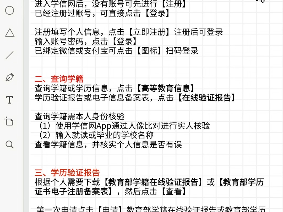 怎样在学信网注册学历 怎样在学信网注册学历