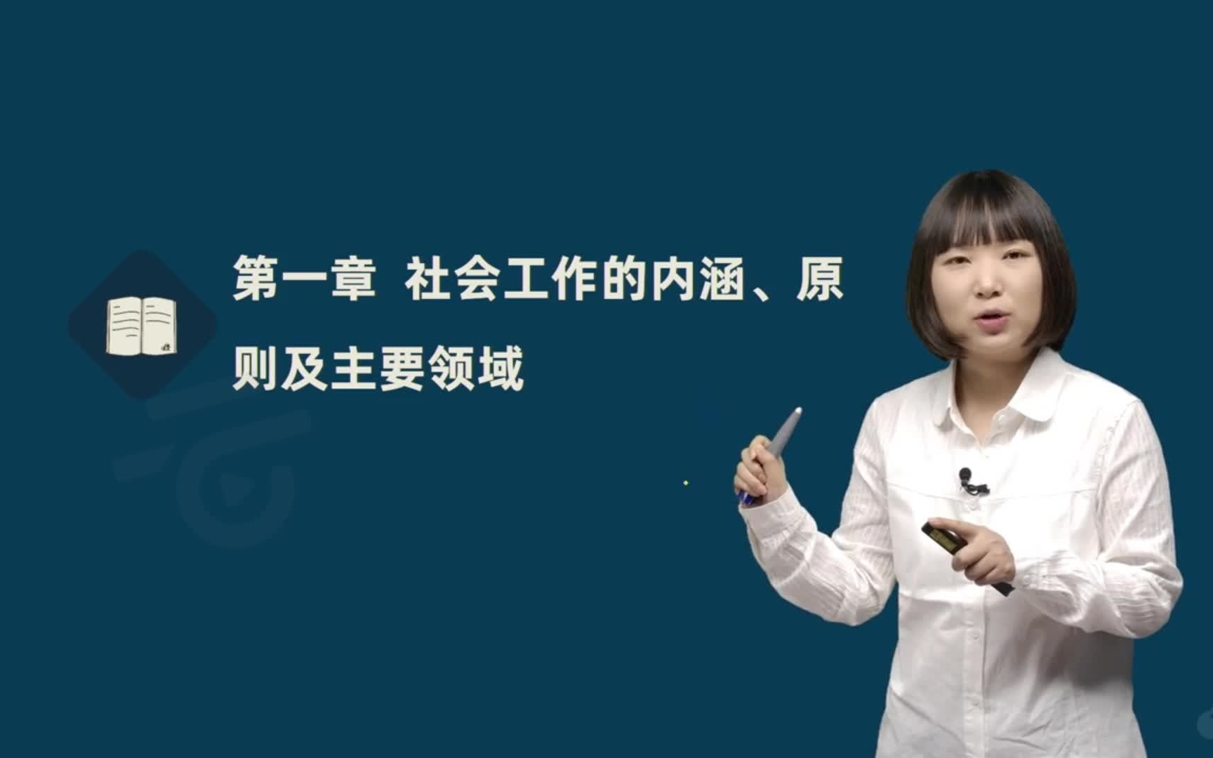 王小兰 24 最新初级社工 初级综合能力 完整版