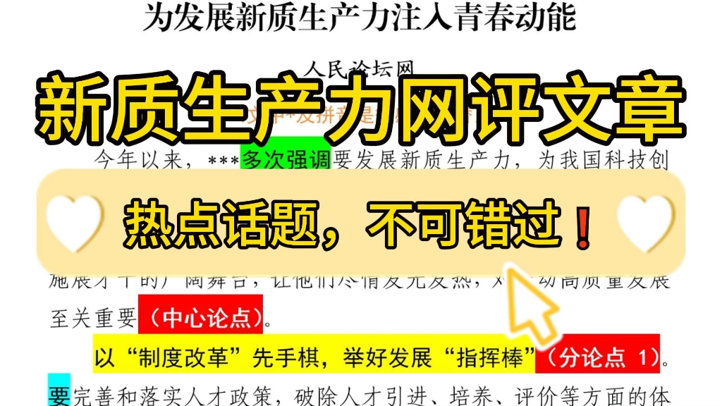 【逸笔文案】千字短文怎么写才精彩❓️这篇新质生产力网评文章告诉你 !企事业机关单位办公室笔杆子公文写作申论遴选写材料素材分享❗(选自精选资料...