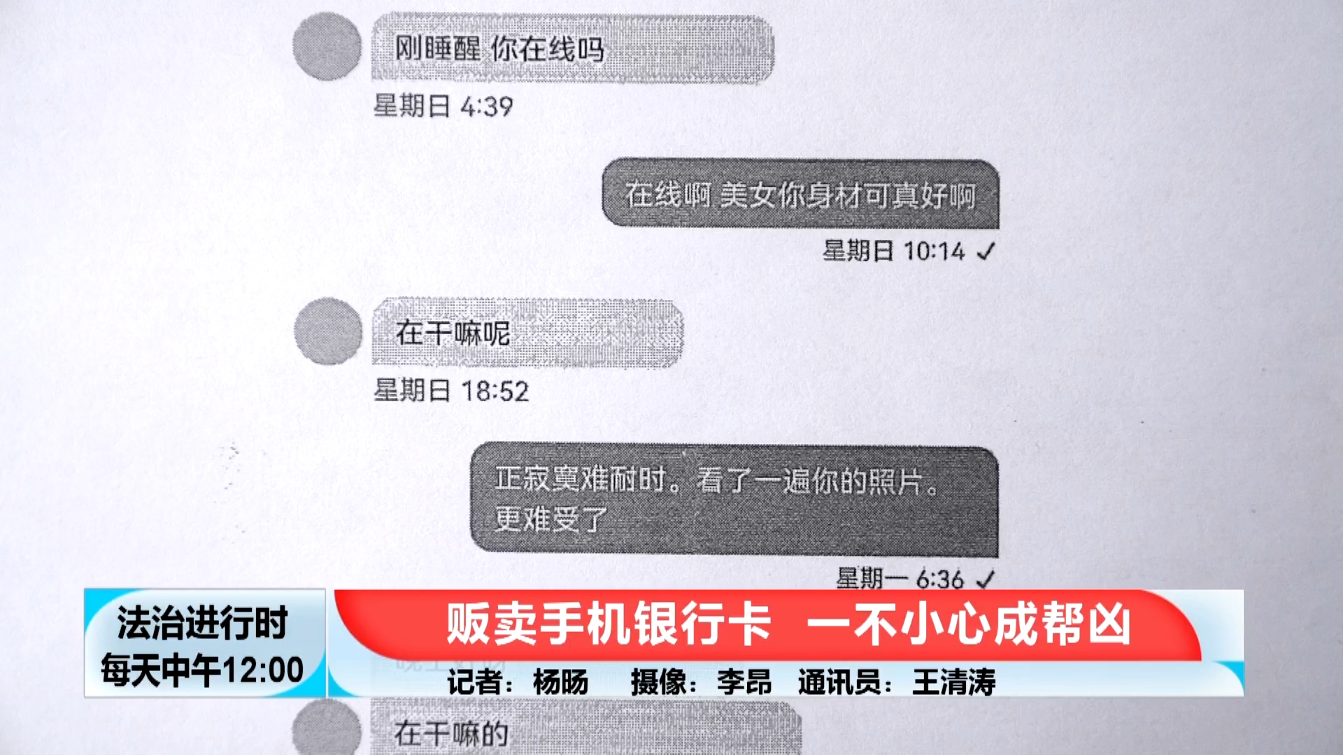 为“裸聊”诈骗犯提供银行卡,北京警方抓获两名嫌疑人哔哩哔哩bilibili