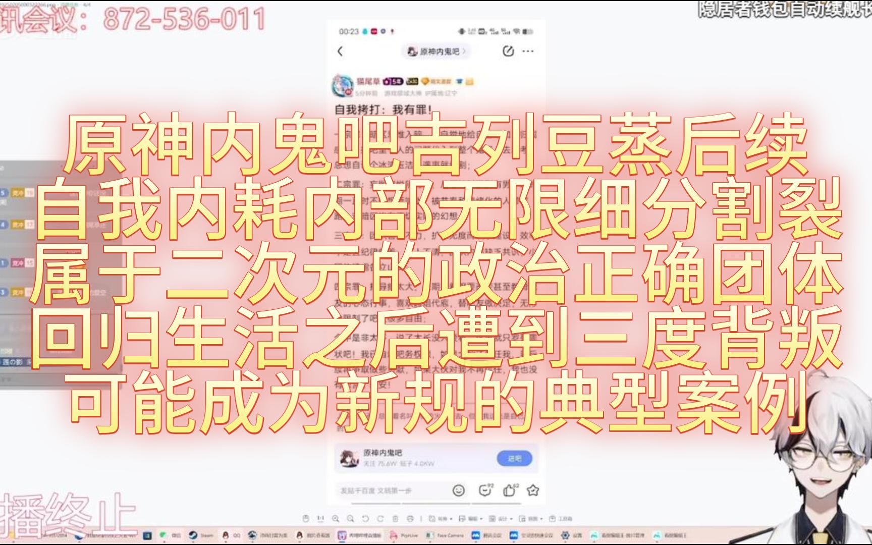 空灵LML直播 原神内鬼吧吉列豆蒸后续 自我内耗内部无限细分割裂 属于二次元的政治正确团体 回归生活之后遭到三度背叛 可能成为新规的典型案例原神