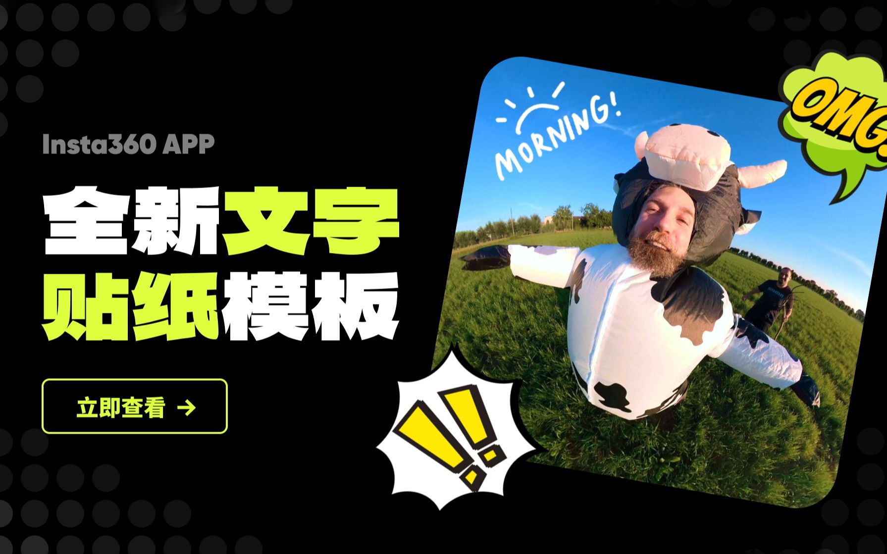 新功能来袭|Insta360 APP 文字贴纸模板上线!哔哩哔哩bilibili