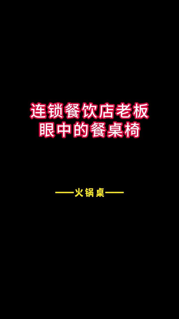 餐饮大佬们都是怎么看待这些火锅桌?哔哩哔哩bilibili