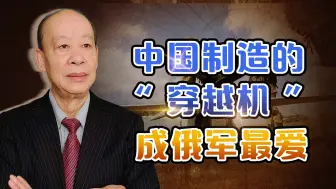 下载视频: 俄军高调接收数千架中国制造的“穿越机”，美国只能干瞪眼