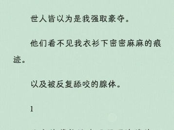 【双男主】【ABO】我是个草包Alpha,却在父亲死后,继承了所有的遗产,包括我那美丽的 Omega 小妈.哔哩哔哩bilibili