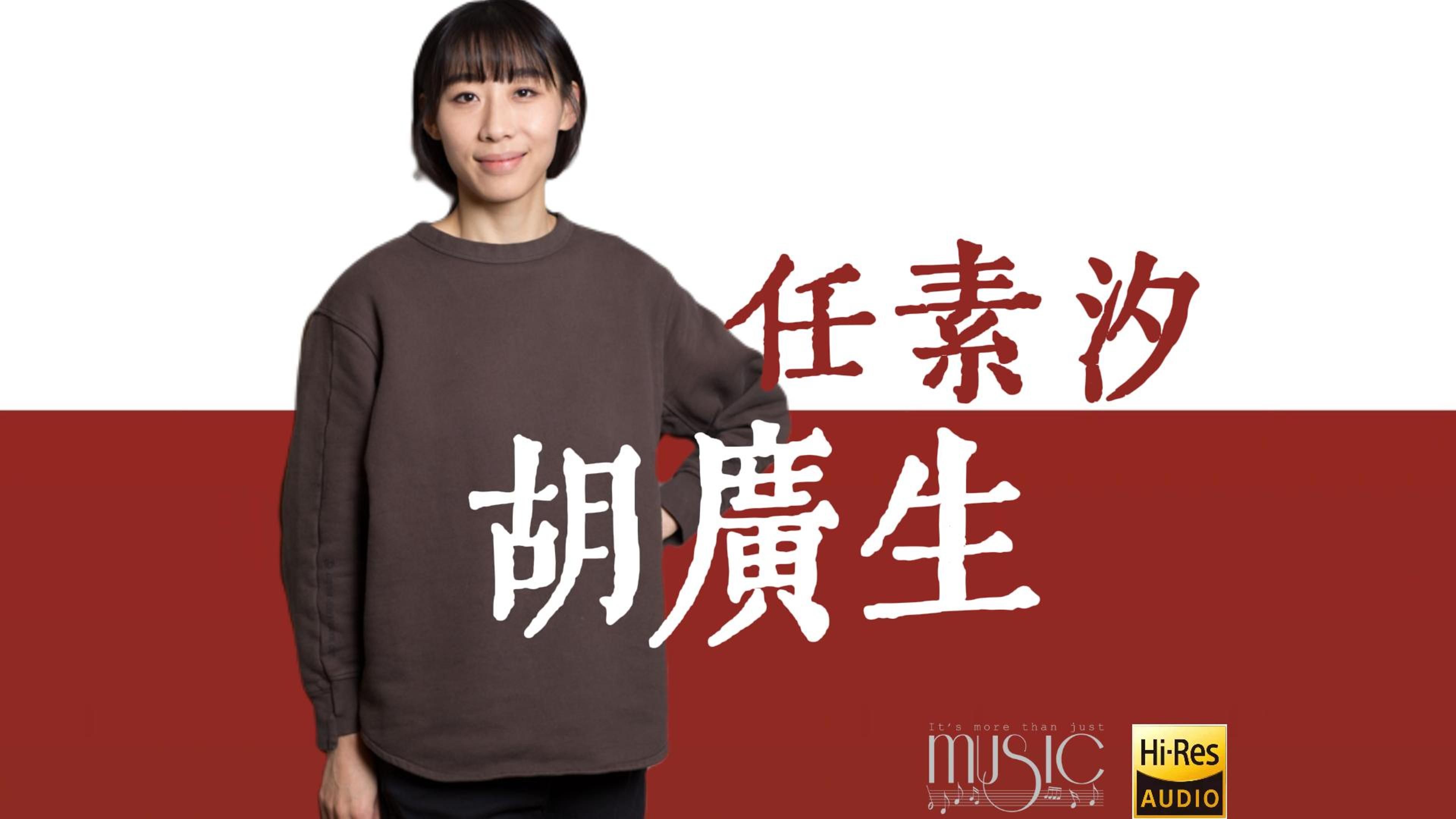 任素汐歌曲(任素汐歌曲歌词)