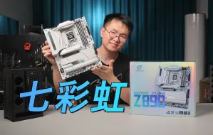 Télécharger la video: 七彩虹有了新目标？Z890 FLOW 开箱