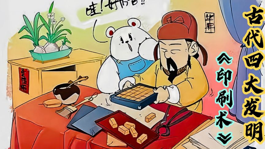 印刷术是中国古代四大发明之一,毕昇他是世界上第一个发明人