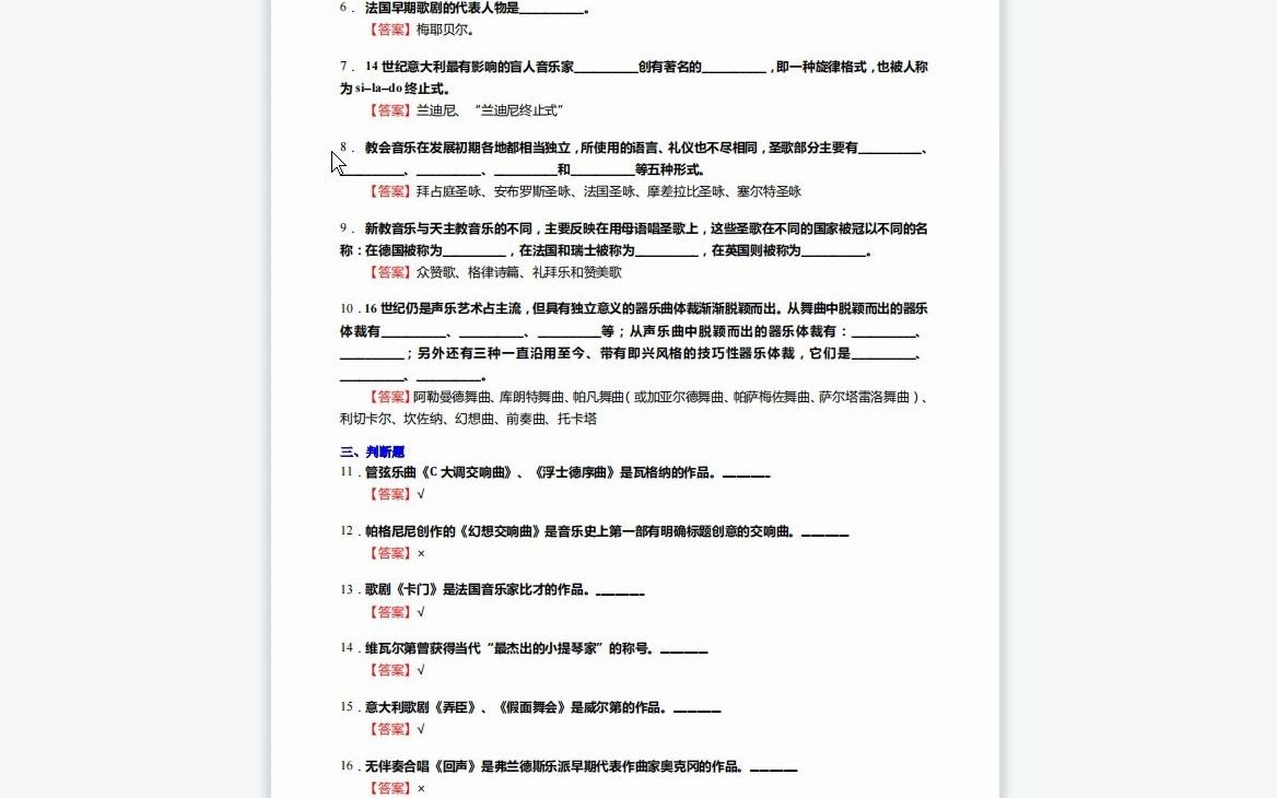 [图]F389051【复试】2023年南京艺术学院135101音乐《复试933作品分析Ⅰ之西方音乐通史》考研复试仿真模拟5套卷