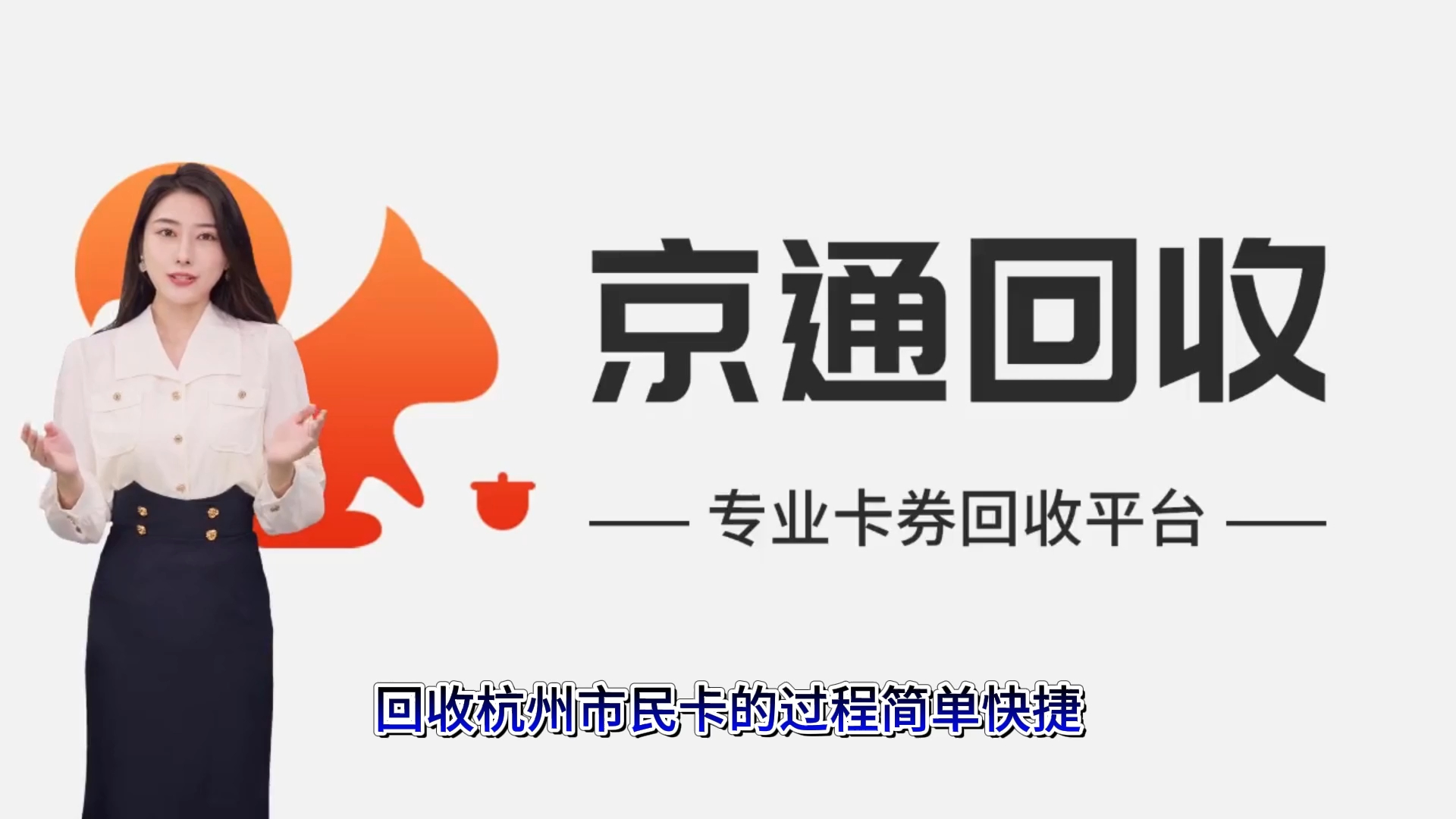 杭州市民卡回收流程是什么?