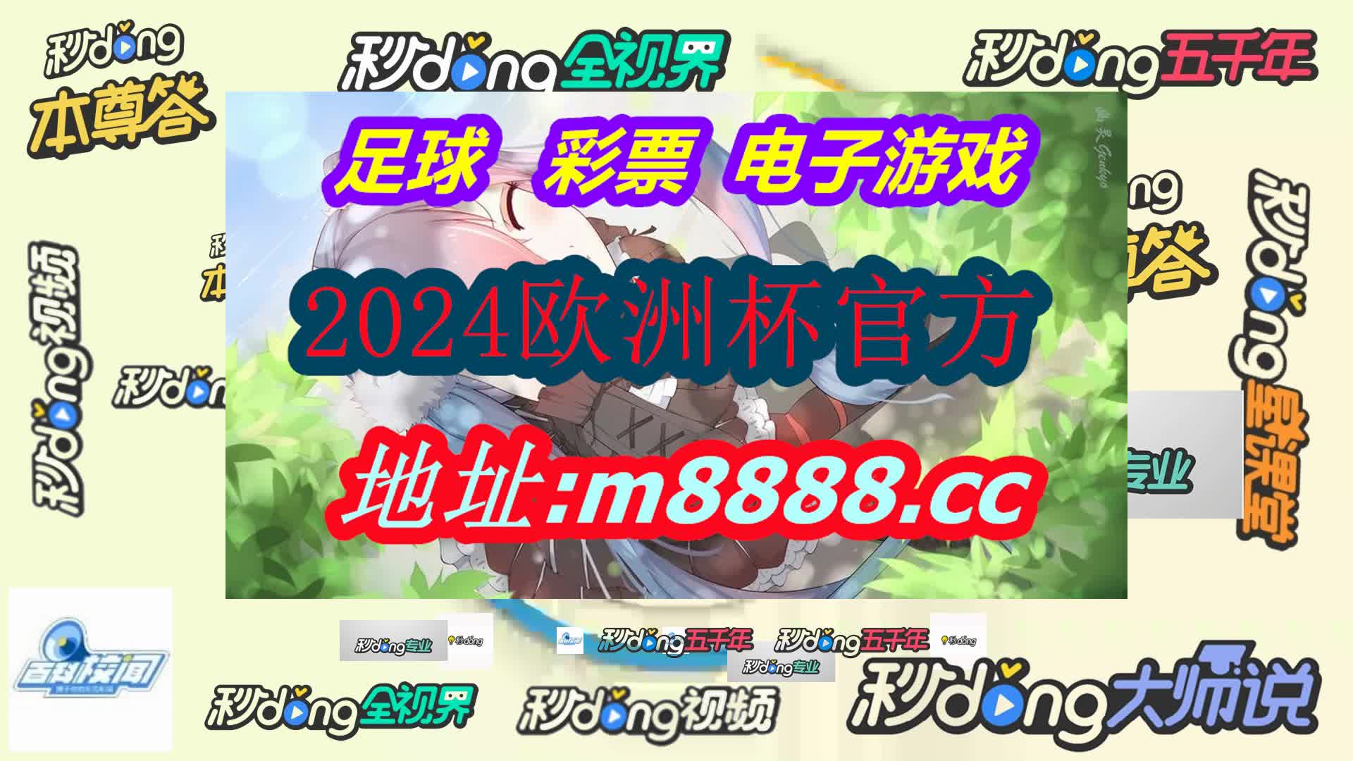 公海彩船(哔哩哔哩)631期