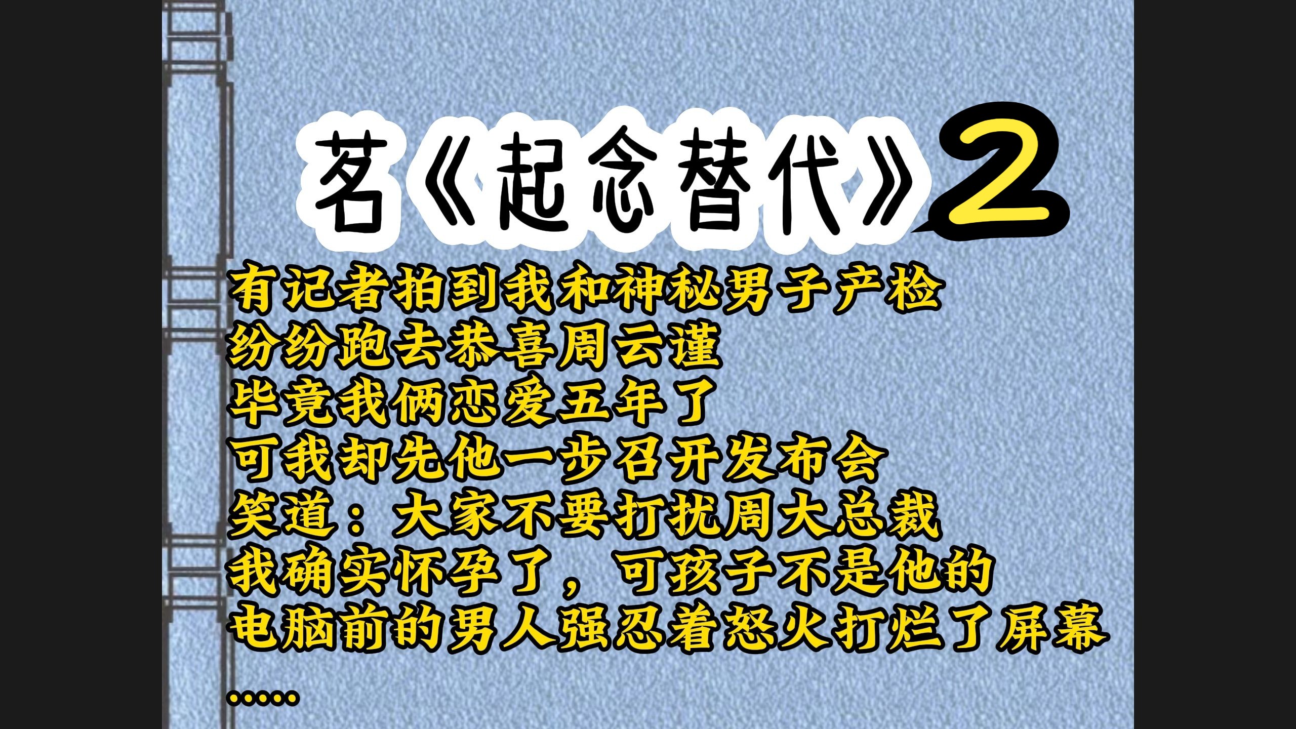 他跟朋友说我是廉价女,站在门外的我和父亲恰巧听见了,此后我便彻底从他的世界里消失了,我以为我们再也不会有交集,岂料5年后,他竟空降成了我公...