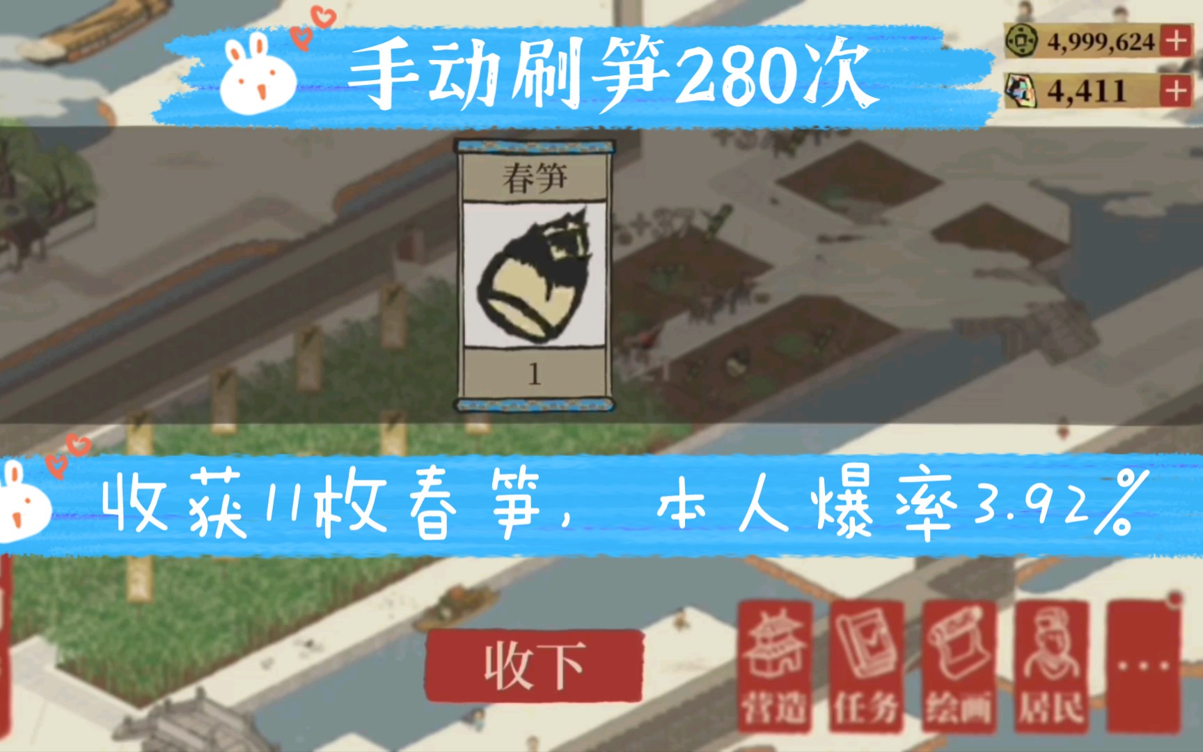江南百景图纯手动刷笋