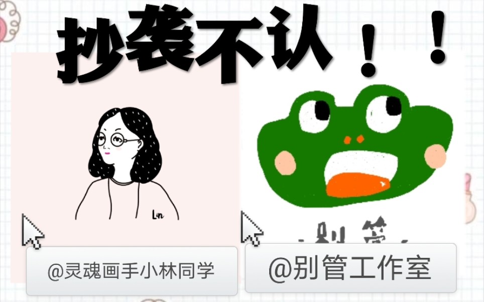 灵魂画手小林同学我真的不理解这就是你处理问题的方式视频删除评论