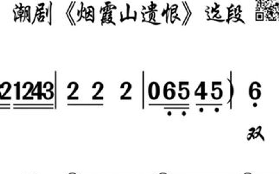 [图]满腹酸楚有谁知（林初发）《烟霞山遗恨》