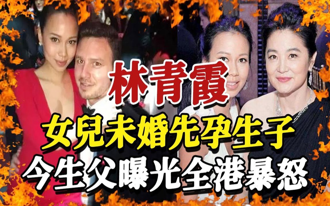 太疯狂了!林青霞女儿突然宣布!未婚先孕产下2子,孩子父亲身份泄露让人愤怒,邢李原发飙喊话:有其母必有其女!#林青霞#邢嘉倩#邢李原#恰饭娱乐...