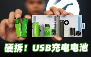 Tải video: 硬拆！带USB口的锂电池