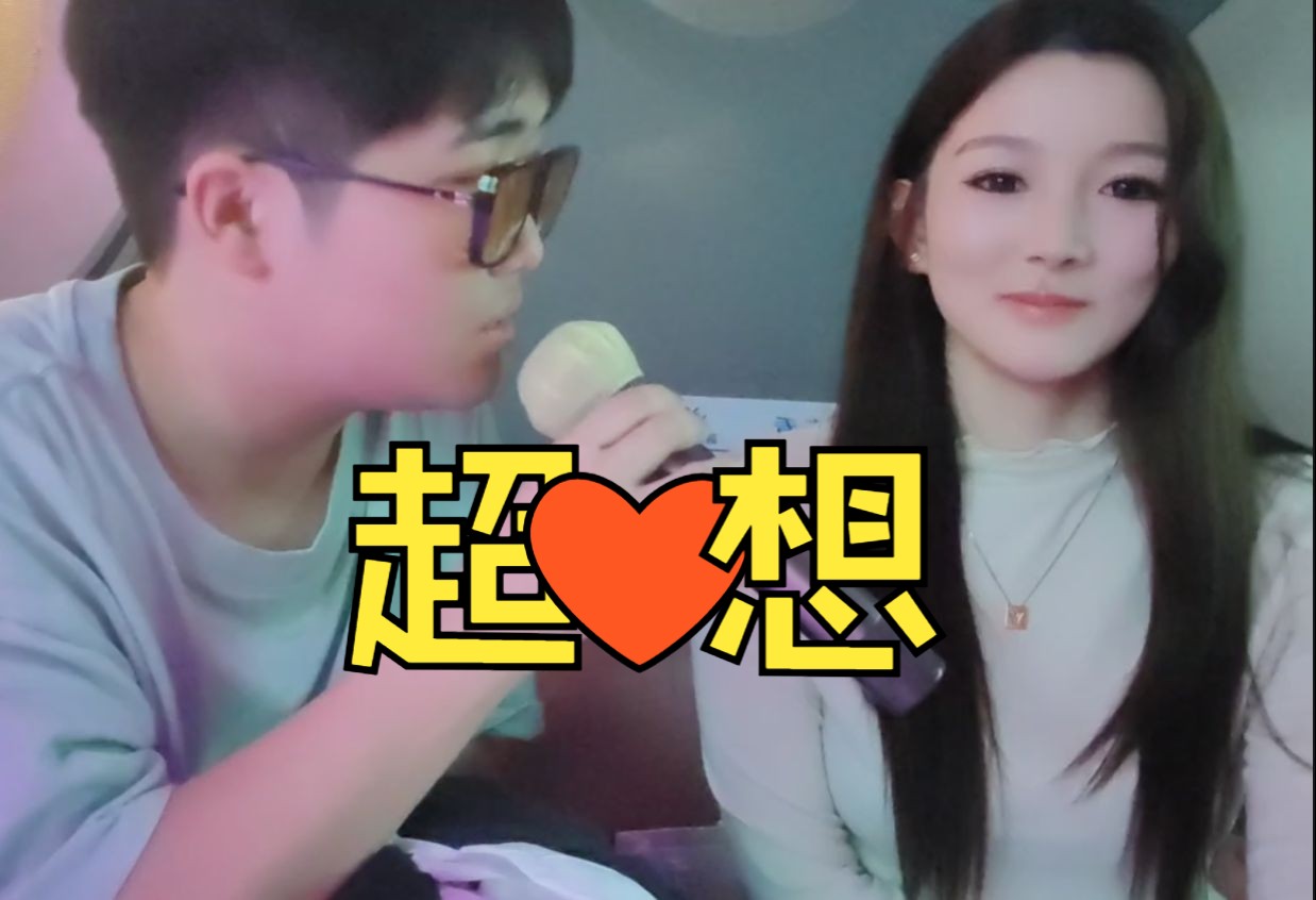 [图]【乌龟酱❤想想】成都KTV倾情合唱《遇见+浪漫血液+诀爱·尽+嘉宾+爱一点+好心分手+情歌+天黑黑》！！